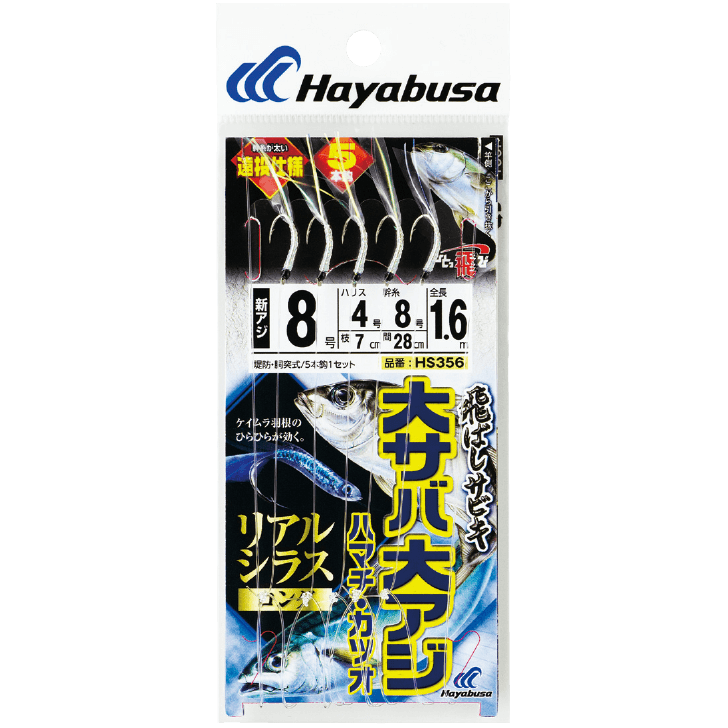Hayabusa HS356 Sabiki Glow Fish Skin